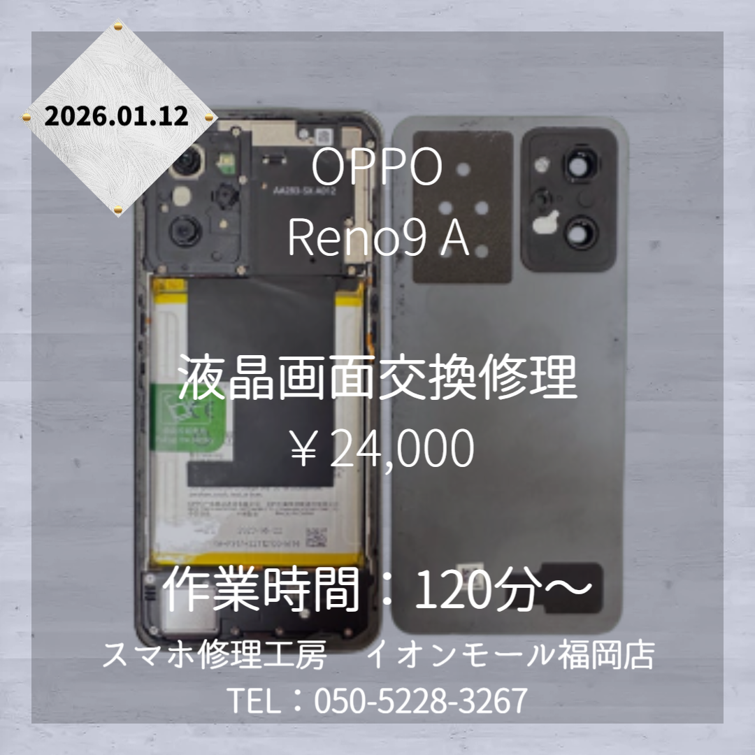 【Reno9 A】画面に黒い滲みが出来た💦液晶画面交換修理で綺麗な画面が戻ってきます📱✨